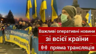 Важливі оперативні новини зі всієї країни  пряма трансляція.