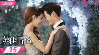 【FULL】最佳情侣 Best Lover EP15 |  李多海/周觅/朴洸贤/孙程诣铭/王秋紫/贾征宇 | 都市爱情 | 优酷宠爱剧场 YOUKU ROMANCE