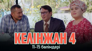 «Келінжан» телехикаясы 11-15 бөлімдері | «Келинжан» 11-15 серии | 4-маусым