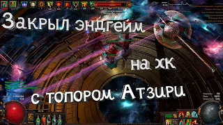 Дробление костей(boneshatter) доп.инфа, советы по прокачке, крафт  3.20 (path of exile)