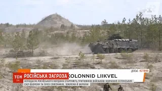 В Естонії стартують масштабні навчання НАТО за участю українських військових