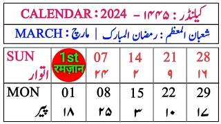 March 2024 Islamic Calendar | Ramazan ul Mubarak 1445  Urdu Calendar