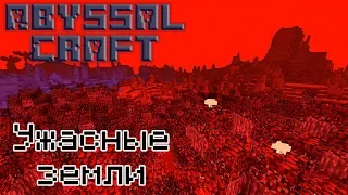 [AbyssalCraft - Гайд #6] Ужасные земли