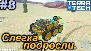 Слегка подросли.#8 TerraTech. Прохождение.