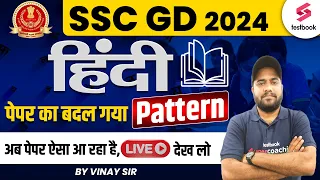 SSC GD Hindi Expected Questions | SSC Hindi Analysis 2024 | SSC GD Hindi Paper | By Vinay Sir