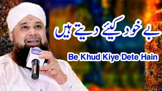 Owais Raza Qadri | Be Khud Kiye Dete Hain | Owais Qadri 2018