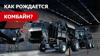 Как рождается комбайн?