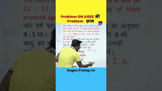 Problem ON AGES  की Problem ख़त्म|| AGES By Gagan Pratap Sir #shorts #ssc #gaganpratapmaths #cgl #mts