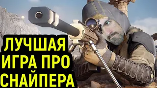 ЛУЧШАЯ ИГРА ПРО СНАЙПЕРА 2021 - Обзор Sniper Ghost Warrior Contracts 2