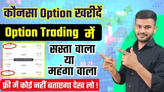 Basic Option trading for Beginners | Which option to buy? explain in detail by Sunil Sahu in hindi