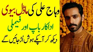 Wahaj Ali Father Mother Wife Daughter Sister Family Biography 2024-Showbiz now