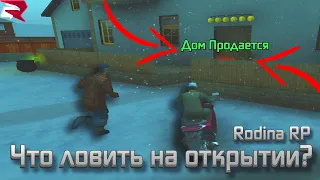 Открытие 6 сервера Родина РП!! Что ловить и за какой бюджет?