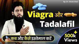 Viagra & Tadalafil For Sex | कितना फायदा और कितना नुकसान | Dr. Imran Khan