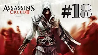 Assassins Creed II на 100% #18 собираем сундуки в Монтереджони/вилла дядюшки Марио(Улучшайте виллу)