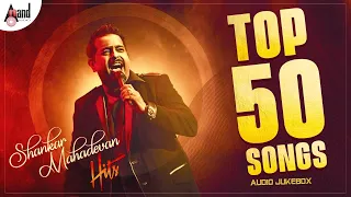 Shankar Mahadevan Top 50 Songs 📻 Jukebox | Anand Audio | Kannada  Movies Selected Songs | Kannada