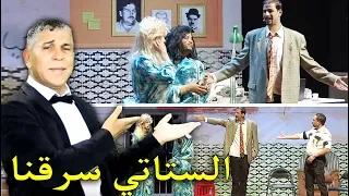 Comedy show - Ciloune | سكيزو و ياسين ورشيد و إسماعيل 😂 الفنان الستاتي شفار سرقني أنا و الشيخات