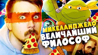 Микеланджело - самая Творческая и Философская Черепашка Ниндзя | Вспомнить Всё