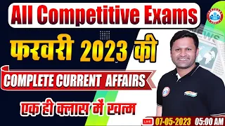 February 2023 Current Affairs | Monthly Current Affairs | Current Affairs For All Competitive Exams