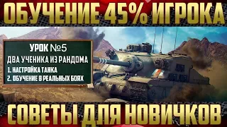 Обучение 45% игрока на стриме - Создаем киборга рандома!