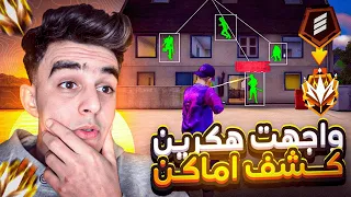 واجهت هكر سرعه 😱 ومعايا بويات ونا بصعد متابع للماستر🔥 (نهاية لا تصدق)