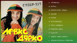 Левко Дурко - Супер-Хіт (Альбом 1996)