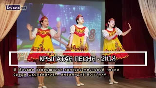 Новости Глухих.нет за АПРЕЛЬ 2018 г