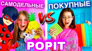 САМОДЕЛЬНЫЙ POP IT ПРОТИВ ПОКУПНОГО feat Christie Charm!