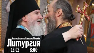 Литургия | Светлой памяти архимандрита Мефодия | Прямая трансляция