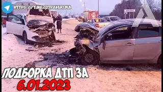 ДТП и авария! Подборка на видеорегистратор за 6.01.23 Январь 2023