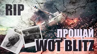 #ЗабастовкаТанкистов / BLITZ - ПОМОЙКА?