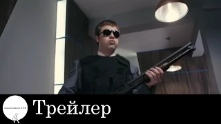 Суперменеджер, или Мотыга судьбы - Трейлер (2011)