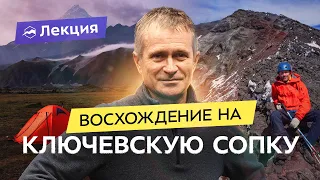 На вершине Камчатки: восхождение на вулкан Ключевская сопка