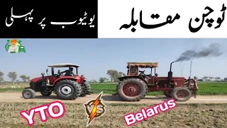 YTO EX800 Vs Belarus510 tochan muqabla | YTO tractor in Pakistan | YTO tractor all model