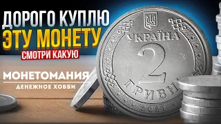 НЕ ТРАТЬТЕ НОВЫЕ  2 ГРИВНЫ МОНЕТОЙ! Отложите дорогие!