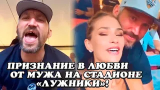 Александр Овечкин признался в любви жене Шубской перед стадионом на концерте группы Руки Вверх!
