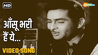 आँसू भरी हैं ये | Aansoo Bhari Hai Yeh-HD Video | Parvarish (1958) | Mukesh | Raj Kapoor, Mala Sinha