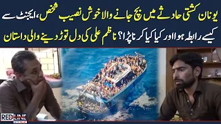 Lucky survivor of a Greece boat accident: Nazim Ali's heartbreaking story | Red Line | SAMAA TV