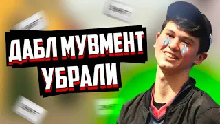 ДАБЛ МУВМЕНТА БОЛЬШЕ НЕТ | ФОРТНАЙТ НА PS5 В 60ФПС | КАК МОНГРААЛ ЧУТЬ НЕ ПРОИГРАЛ 1 МЕСТО НА ФНКС