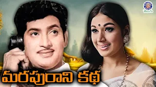 Marapurani Katha (1967) Telugu Full Movie | Krishna, Vanisri, Chandra Mohan
