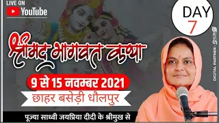 Live 🔴 Day- 7/ Part || 2Shree mad bhagwat Katha / basedi.dholpur  Rajsthan / Sadhvi Jaypriya Didi Ji