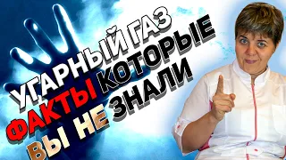 ⚠️ Угарный газ: Невидимая угроза, которая может убить❗️