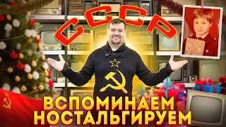 Музей СССР ! Вспоминаем и ностальгируем.