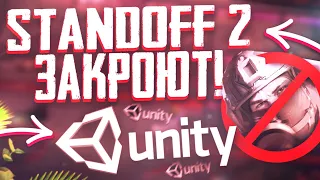 😱AXLEBOLT ЗАКРОЮТ STANDOFF 2! СТАНДОФФ 2 УДАЛЯТ ИЗ ПЛЕЙ МАРКЕТА! (не кликбейт)