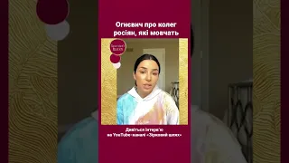 «ЖАЛЮГІДНІ СТВОРІННЯ»: ОГНЄВИЧ ПРО РОСІЯН, ЯКІ МОВЧАТЬ #шоубізнес #shorts #зірковийшлях #війна