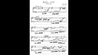 兰亭序 周杰伦 钢琴 五线谱 完美版