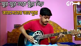 Sure Sure Take Chhuye Nite jodi Keo Na Pare - Tansener Tanpura - Solo Cover - By Showvik Ghosh