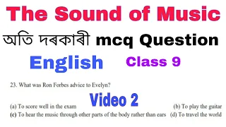 The sound of music mcq class 9 English || half yearly mcq class 9 English || class 9 English mcq |V2