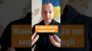 1хв про конференцію з модернізації України в Берліні. Зелена енергетика та цифрова економіка.