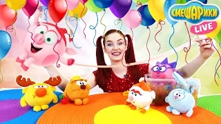 Смешарики Live и Таня Мур СМЕШАРОВЕЧЕРИНКА для Нюши! 13+