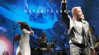 Пламенев - Когда-то давно